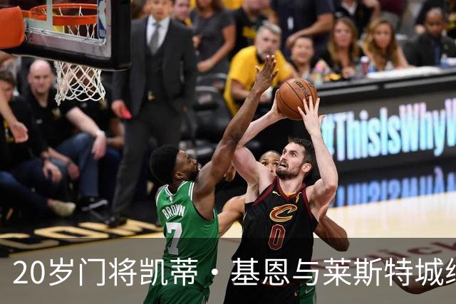 20岁门将凯蒂·基恩与莱斯特城续签至2029年